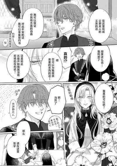 Ai ga Omoi Kishi Koushaku wa, Tsuihou Reijou no Subete o Ubaitsukushitai. | 骑士公爵爱意深重，想要索取放逐千金的一切。 1-16