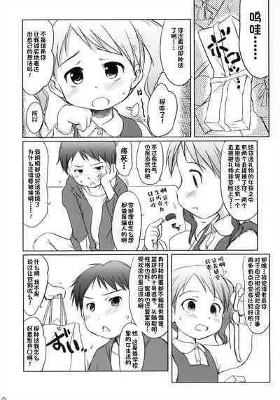 Imouto wa Minna Onii-chan ga Suki!