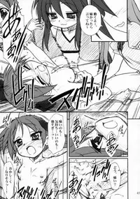 (C72) [MEKONGDELTA & DELTAFORCE (Route39, Zenki)] Kagamin de Asobou!! (Lucky Star)