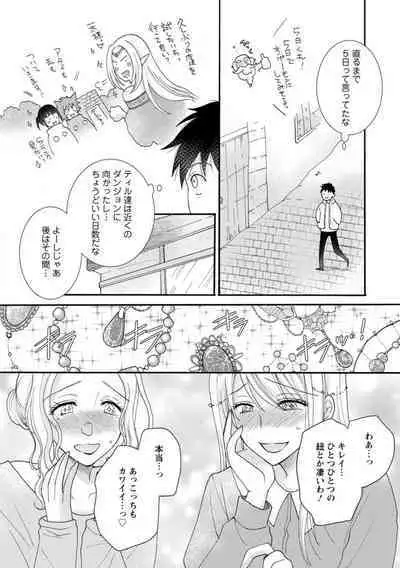 Ataerareta Skill Wo Tsukatte Kasei De Isekai Bijotachi To Ichaicha Shitai ch11-12
