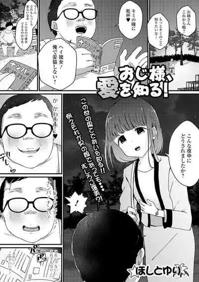 Gekkan Web Otoko no Ko-llection! S Vol. 68