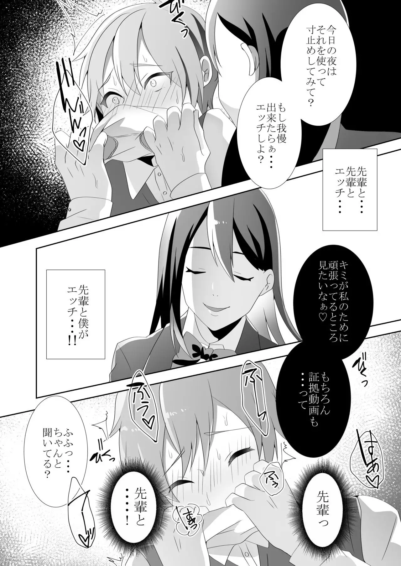 Yasashii Senpai no Amai Wana