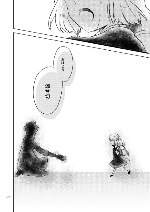 2205-nen no Afterglow