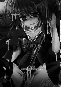 (C77) [MegaSoundOrchestra (Sanwaribiki)] Nue no Mau Yoru (Touhou Project) [English] =LWB=