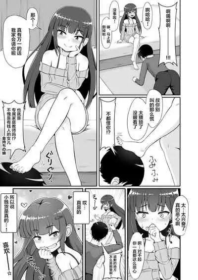 Sanpakugan no Mesugaki ni Sukikatte Okasareru Hanashi