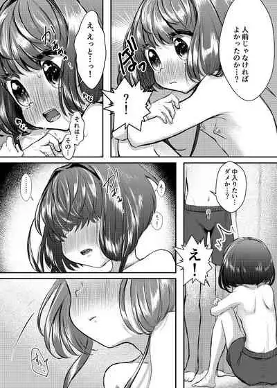 [Shounen Platonic Planet (Hoshitoyuri)] Zutto Issho da yo [Digital]