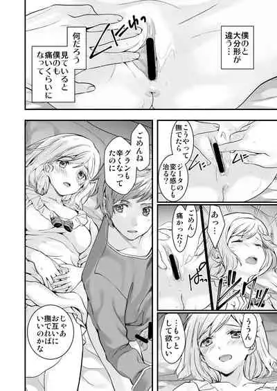 Osora no Soushuuhen 1