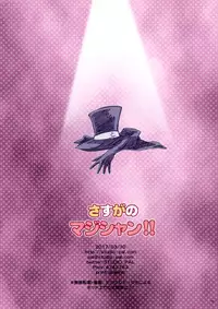 (COMIC1☆11) [STUDIO PAL (Nanno Koto)] Sasuga no Magician!! (Magical Emi) [Chinese] [脸肿汉化组]