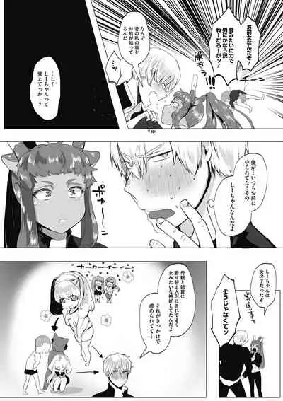 Watashi no Mono ni