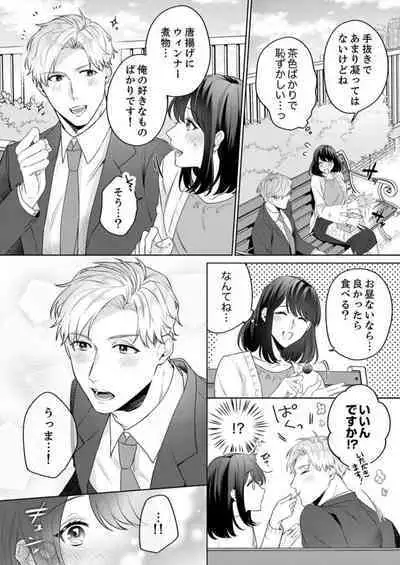 Oshi ni no Buka no Koshikudake Kisu 〜 Desuku no ue de Torotoro ni Nurete 1-2