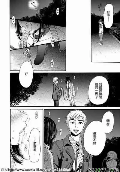 Netorase Keiyaku | NTR契约 Ch. 9