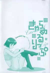 [Kouno Yukiyo] Caramel Lip