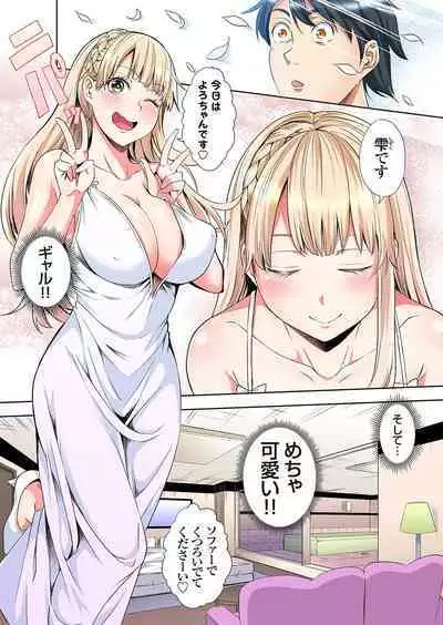 Gal Mama to Pakopako SEX ~ Hitozuma no Chouzetsu Tech ni Majiiki Zecchou! Ch. 24-31