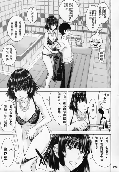 (C90) [High Thrust (Inomaru)] Geneki B-kyuu Ichii Hero Jigoku no Fubuki-sama ga Gohoushi Shite Kureru Omise de Fudeoroshi!! (One Punch Man, Mob Psycho 100) [Chinese] [不咕鸟汉化组]