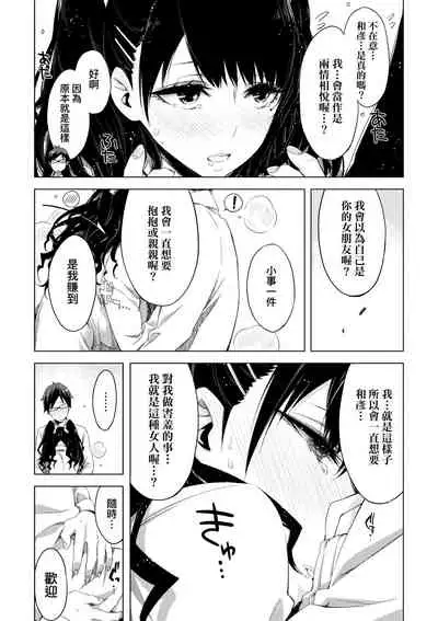 Tomodachi no Mama ja Iya dakara - I don't want to be friends | 不希望永遠只是朋友關係