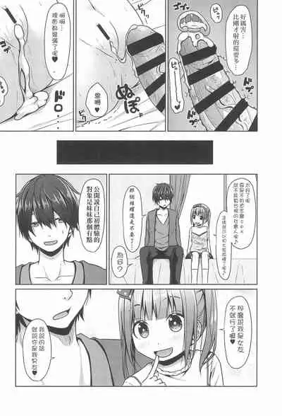 (C97) [Azure (Kagono Tori)] Ani ga Lolicon datta no de Imouto wa Doutei o Ubau koto ni shita[Chinese][creepper個人漢化]