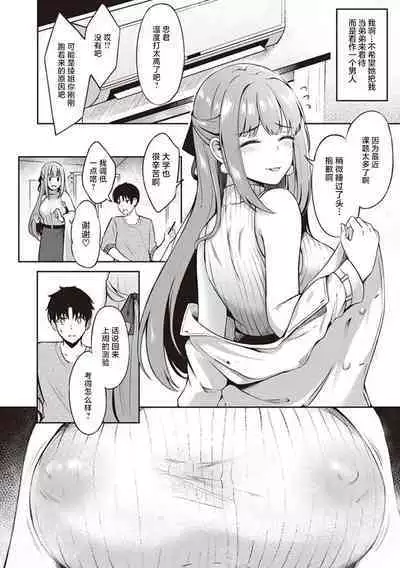 Toshiue no Osananajimi