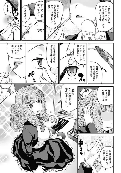 The Rumoured Hostess-kun