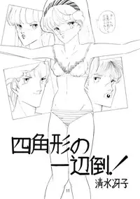 (C30) [I.C.A.A. (Tominaga Miina, Shimizu Saeko)] CREAMY HOUSE 2 (Various)