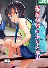 [Antyuumosaku (Malcorond)] Kinjo no Ko na Shoujo no Ehon [Digital]