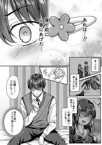 Seifuku Kanojo, Netorare Ochi