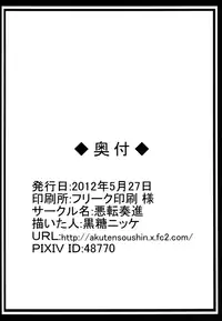 (Reitaisai 9) [Akuten Soushin (Kokutou Nikke)] Miko-chan wo Ryoujoku Shugyou ~Dame... Kimochi Yosugite Watashi, Shikaisen ni Nacchau~ (Touhou Project)