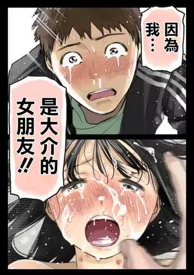 Kanojo no SmaPho o Nozoita dake nano ni 3