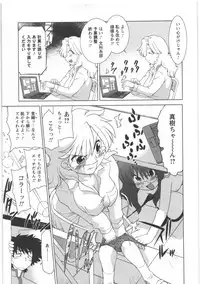 [Mitamori Tatsuya] Urakata!