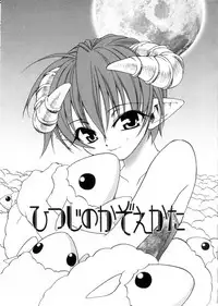 [Shizaki Masayuki] Megami-sama no Itazura -Goddess's Jokes-