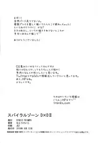 (C94) [STUDIO TRIUMPH (Mutou Keiji)] SPIRAL ZONE DxD II (Highschool DxD)