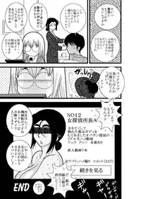 [FAKE An] JukuTan Chouchou Tantei Jimusyo -Chouno Ayako-