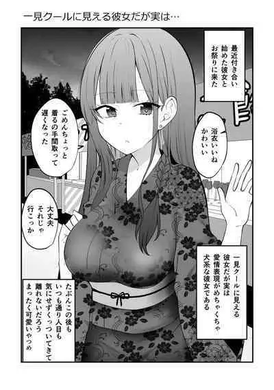 Ore no Koto ga Mecha Mecha Suki na Kanojo-chan!