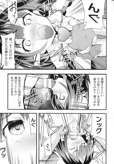 Haiboku Otome Ecstasy SP12