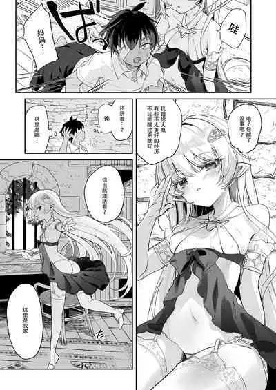 [Kedama Gyuunyuu (Tamano Kedama)] Kekki Yakou -Shinso no Hime wa Hatsujou Shiteiru!- [Digital] [Chinese] [白杨汉化组]