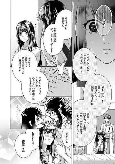 Nottori Renai Koigataki no Karada de Kanjimakucchau no wa Tsumi desu ka? Ge