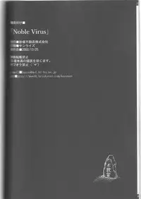 (C63) [Sunaba Fudousan Kabushiki Gaisha (Karen)] Noble Virus (Princess Crown)