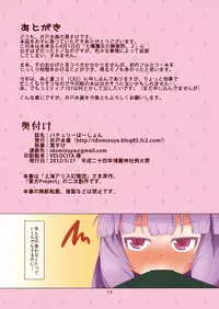 [Idomizuya (Kurosuke)] Patchouli Love Potion (Touhou Project) [Digital]