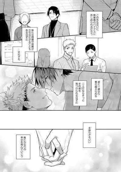 Orera wa Sukiau You ni Dekiteru