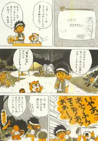 [Sennen Teikoku (Mitsui Jun)] Tanken! Boku No Machi