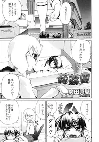 [Anthology] Futanarikko LOVE 6