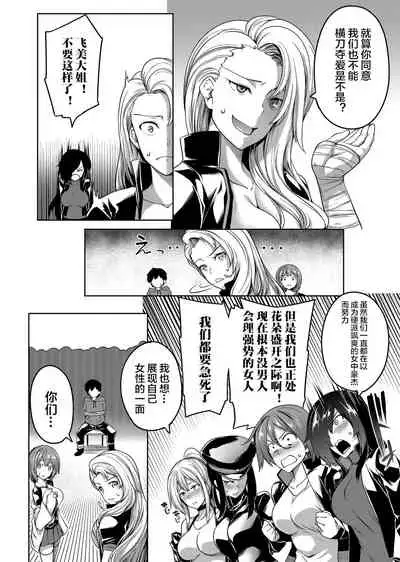 [Momiyama] Kyonyuu 81-nin o Shiawase ni Shinai to Soku Shibou Ch. 1～2 [Chinese] [鬼畜王汉化组]