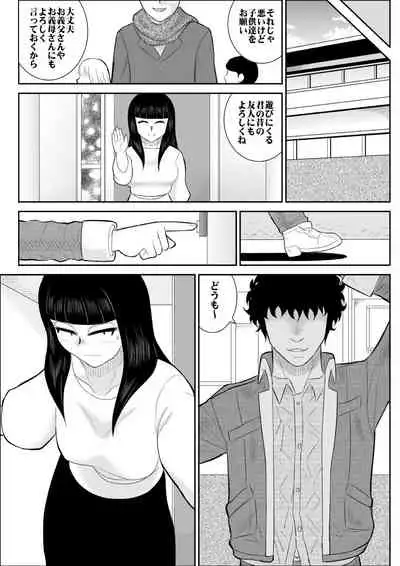 [Fake An] Netori no Dousoukai
