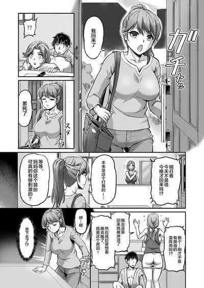 Deaikei de Nanpa Shitara Motokano no Gibo ga Kita | 在约炮网站中居然约到了前女友的继母!