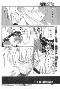 COMIC Papipo Gaiden 1998-08