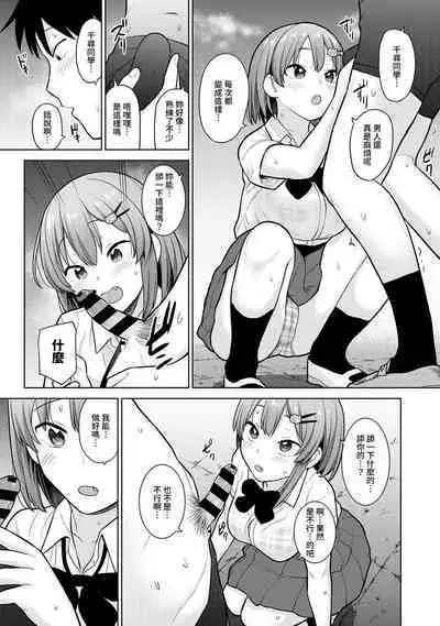 SotsuAl Cameraman toshite Ichinenkan Joshikou no Event e Doukou Suru Koto ni Natta Hanashi Ch.1-7