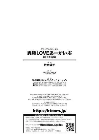 [Harigane Shinshi] Ishu LOVE Archive [Digital]