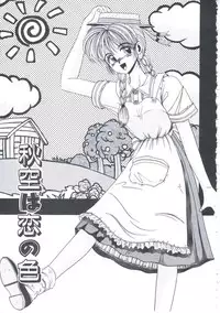 [Irotsuki Sakari] Itsudatte Secret