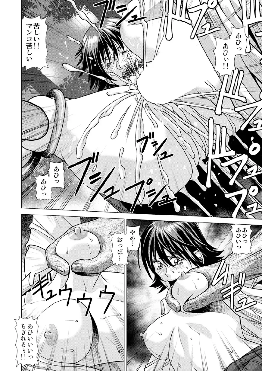 Shinbunbu Koharu no Soushin ~Troll ni Okasaru Watashi~