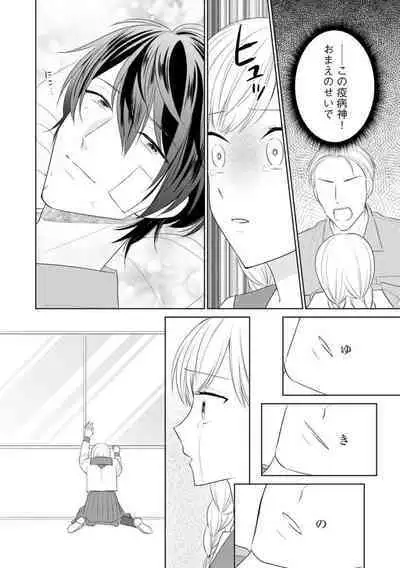 [Tachibana Mogura, Kurosawa] Danna-sama wa Goshujin-sama 1