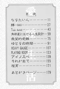 [Akuta Noe] Ai In Seikatsu